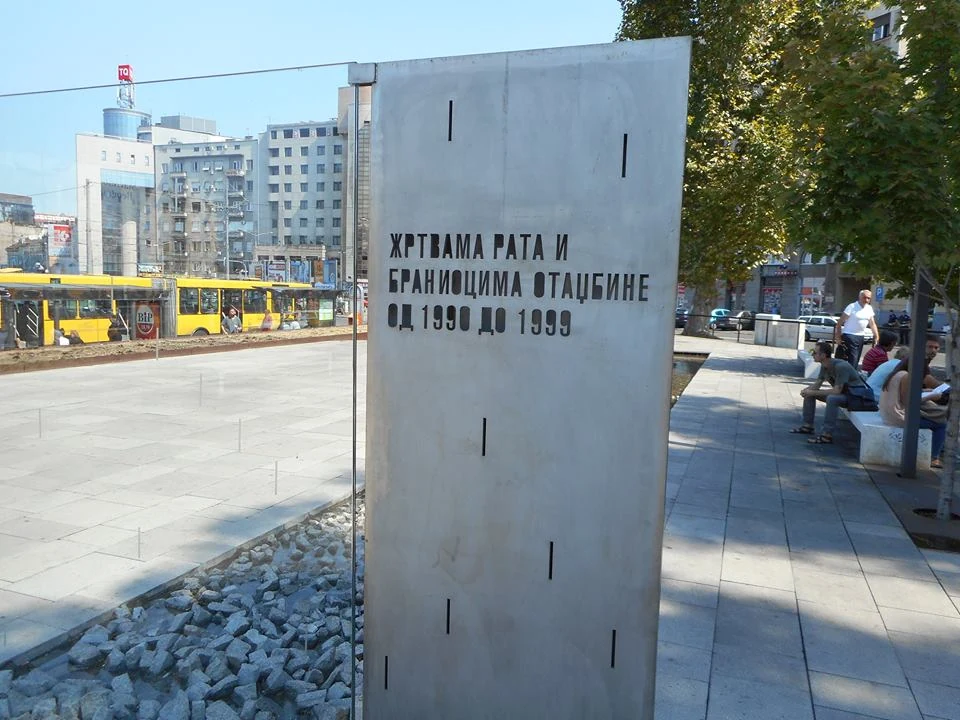 ДА СЕ НЕ ЗАБОРАВИ — фотографија 3